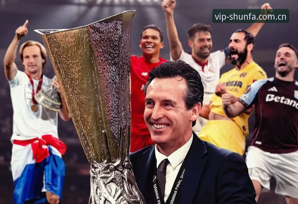 欧联杯决赛维拉3-0夺冠详解，埃梅里再创纪录引热议
